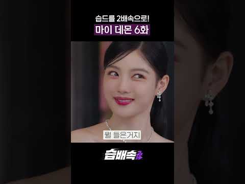 도저히 숨을 곳이 없을 때 꿀팁 전수 #습배속 #<strong>마이데몬</strong>