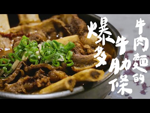 高雄人嚇壞台北人，沒看過肉比麵多的牛肉麵（下）｜壹加壹