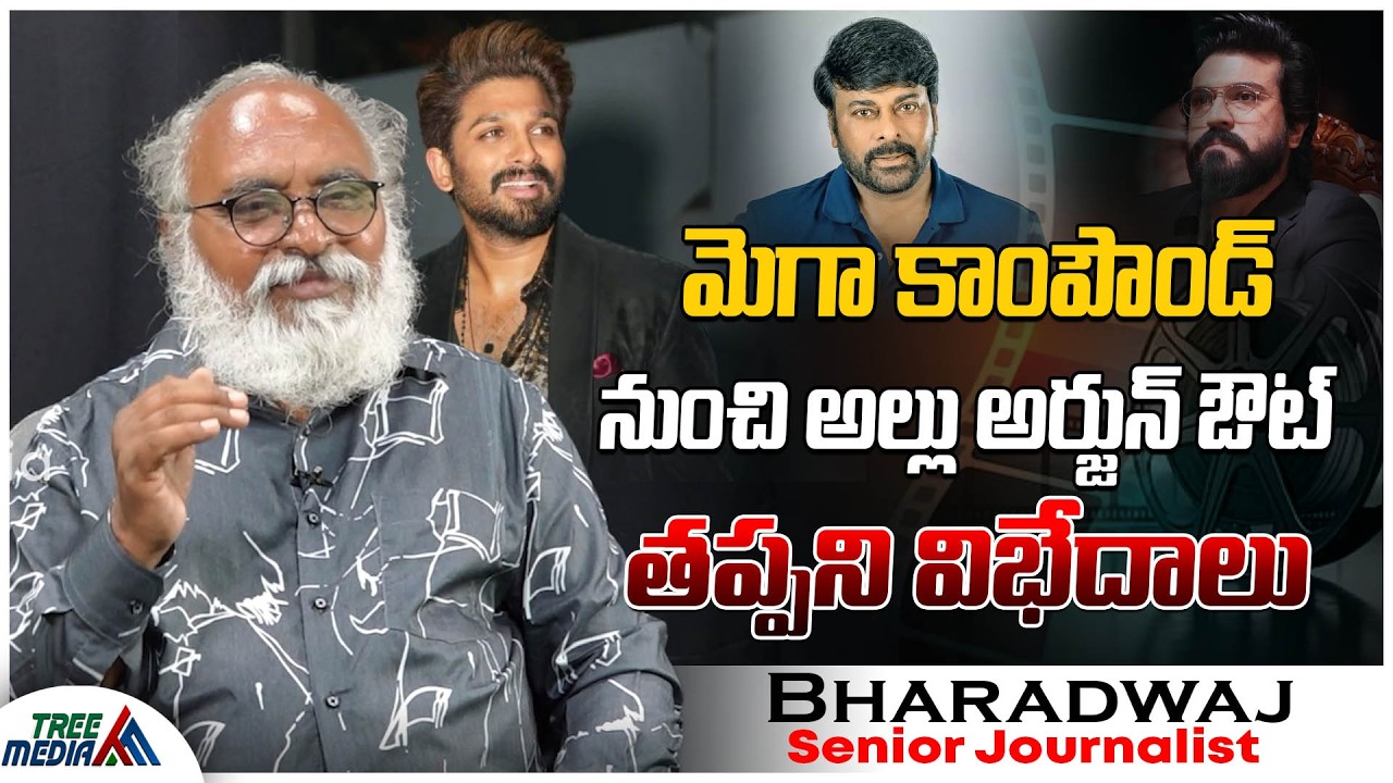 Mega Family Vs Allu Family | Journalist Bharadwaj | Chiranjeevi | Allu Arjun | Ram Charan |TreeMedia