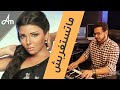 Matestaghrabsh - Fayrouz Arkan / بيانو بالعربي | ما تستغربش - فيروز اركان