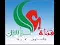 قناة الياسين انشودة يقتلني الصمت قناة الياسين انشودة يقتلني الصمت