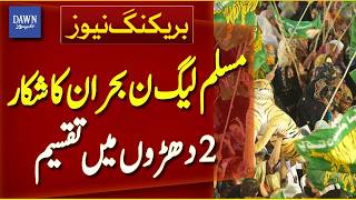 PMLN Sindh Crisis | Party Faction Split | Political Division Update Pakistan - Breaking News