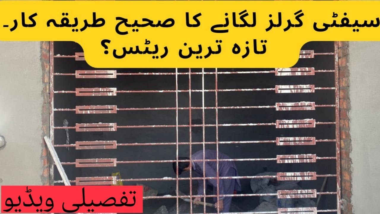 Safety grills price in Pakistan Safety Grill design for window