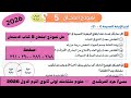 حل نموذج امتحان 5 علوم متكامله كتاب الامتحان الترم الاول ٢٠٢٦ 