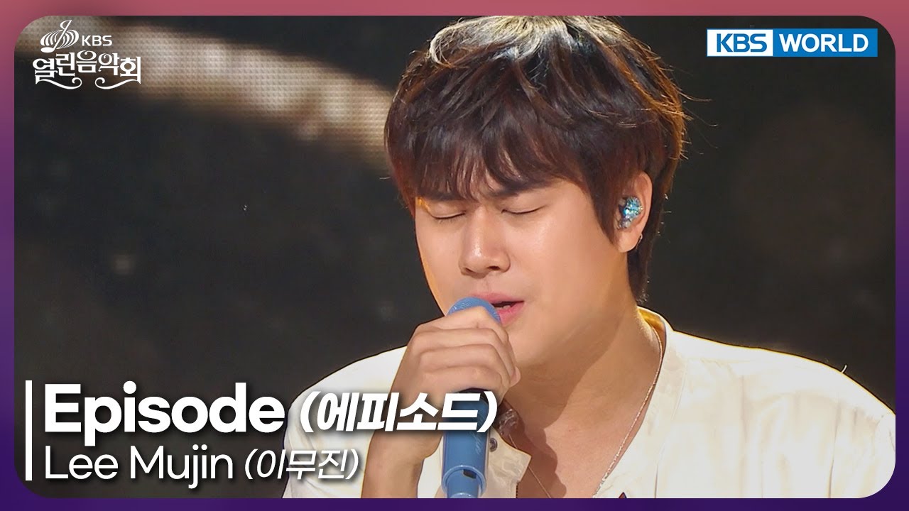 Lee Mujin - Episode [Open Concert : EP.1548] | KBS KOREA 251109