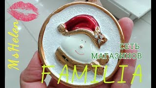 Familia магазин💖Фамилия💖НОВЫЙ ГОД 2018💖обзор полочек #mshelen