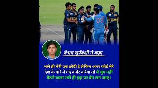 वैभव सूर्यवंशी ने कहा#cricket#ytshorts#vaibhavsuryavanshi#shorts#indvsafg#viral#trending#football