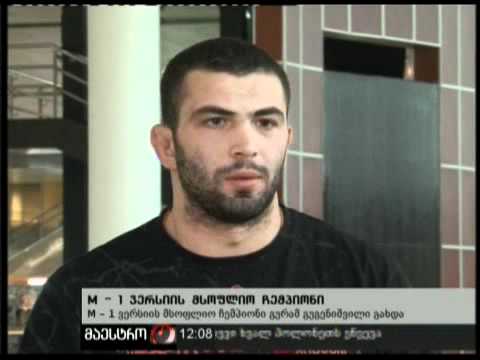 05/12/10 M - 1 ვერსიის მსოფლიო ჩემპიონატი