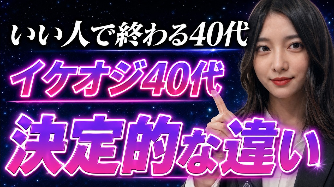 一生“いい人”で終わる40代と、女がつい惚れ込むイケオジの違い