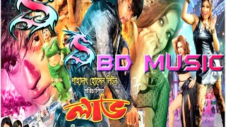 Love Station Bangla Movie 2015