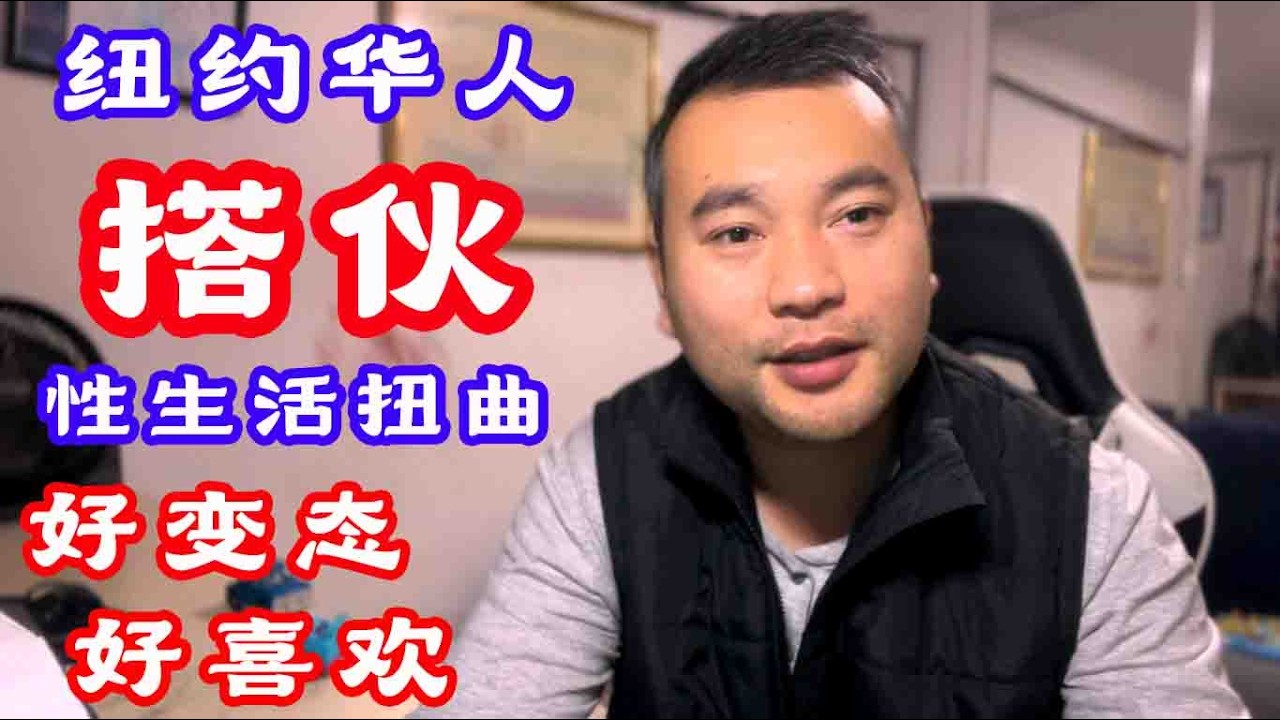 纽约华人“搭伙”现象深度剖析,街头手牵手,大概率搭伙,#法拉盛 #美国华人