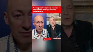 Невзоров: Состояние россиян – безнадега! Все чудовищно ухудшается #shorts