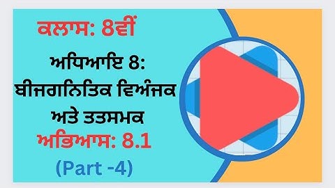 Exercise 8.1 (Part-4) in Punjabi || Chapter 8: Algebraic Expressions and Identities||Class 8th PSEB