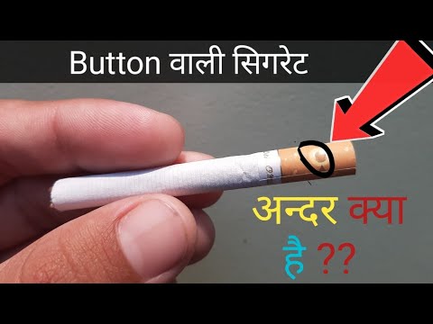 cigarette button What Is Inside a button सिगरेट