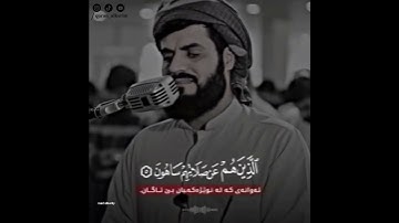 القارئ؛ رعد محمد الكردي #قران_كريم #رعد_الكردي #quran #foryou
