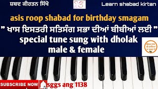 377L #learn_shabad_kirtan on harmonium keertan tutorial (special tune for istri satsang sabha)