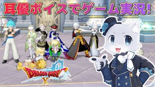 【ドラゴンクエスト10】#150 【Ver.6.0その12】神化の儀をしたらみんな暴走しちゃってるぅ～！？ラダおじとの再戦からスタートだー！耳優ボイスでゲーム実況！