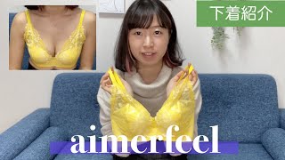 【下着紹介】総レースデザインの超盛ブラを紹介します