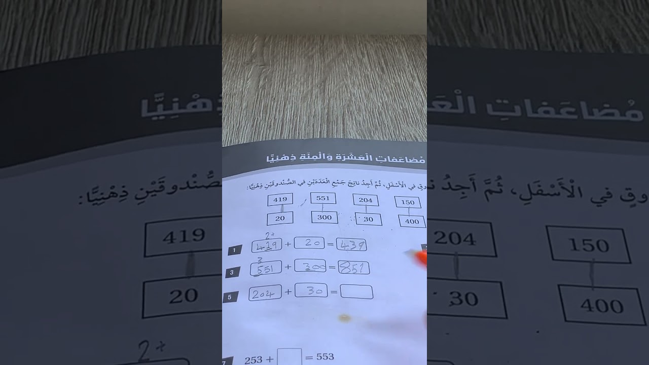 جمع مضاعفات العشرة والمئة ذهنيا  للصف الثاني رياضيات كتاب التمارين الفصل الأول صفحة 24