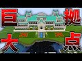 【一気見】作業厨が巨大建築をまとめてみた【総集編】