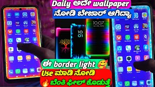 Edge lighting border Light App in kannada | how to set border light | how go set lighting border screenshot 4