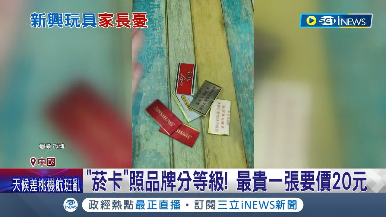 連校長孩子都在玩! 中國校園瘋