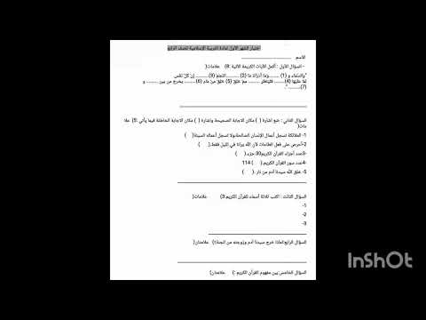 امتحان شهر الاول صف رابع التربية الإسلامية