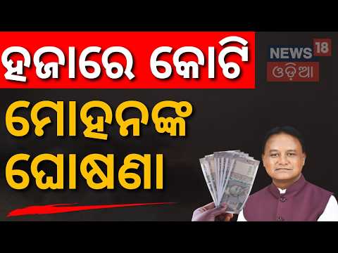 ବନ୍ୟା କ୍ଷତିପୂରଣ: Odisha Flood 2026: Compensation Details for Crop Damage & DBT Seed Assistance