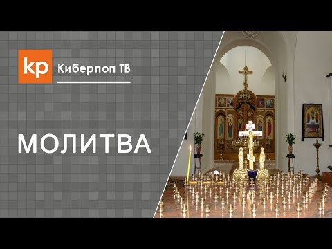 Видео: Чем отличается молитва от моления