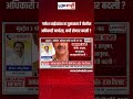 Navi Mumbai Police Transfer: गणेश नाईकांना न जुमानता हे पोलीस अधिकारी कार्यरत, कधी होणार बदली?