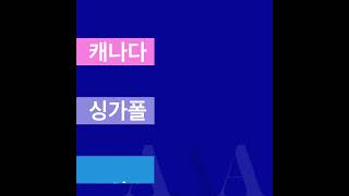 싱가폴유학 홍콩유학 국제학교 미국대학원서접수 AAA유학 02 599 7980