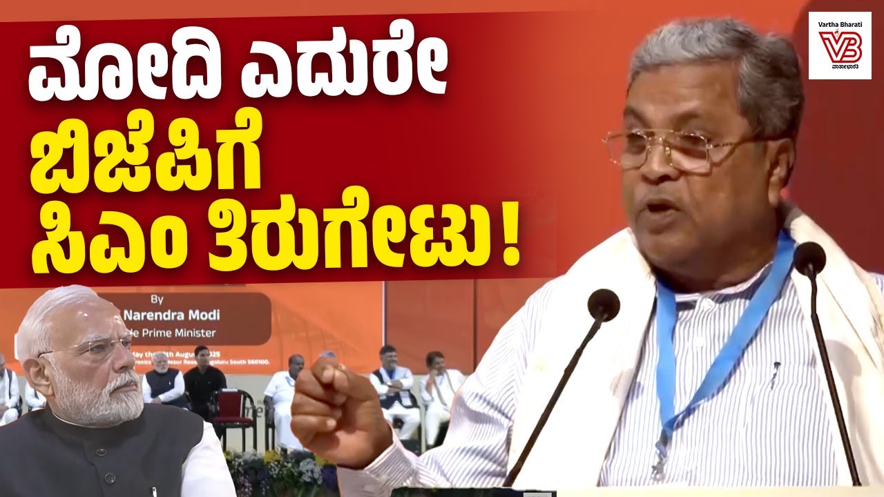 ಪ್ರಧಾನ ಮಂತ್ರಿಗಳು ನಮಗೆ ಹೆಚ್ಚು ಸಹಾಯ ಮಾಡಬೇಕು: ಸಿದ್ದರಾಮಯ್ಯ | Siddaramaiah | Congress | BJP | Modi