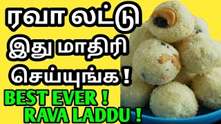 ரவா லட்டு | How to make rava laddu recipe  | Sooji ladoo | Rava ladoo recipe  | laddu | besan ladoo