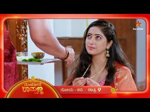 ಜಯಮ್ಮನ ಬೇಡಿಕೆಗೆ ʼಅಸ್ತುʼ ಅಂದ್ಬಿಟ್ನಾ ಮಾದಪ್ಪ? | 17 Oct 2026 | MaryadheRamanna | Star Suvarna