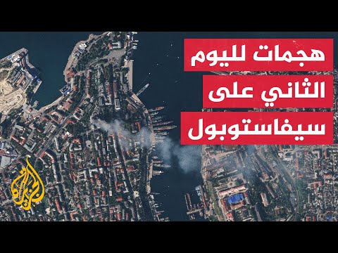 السلطات الروسية في القرم تؤكد تعرض ميناء سيفاستوبول لهجوم أوكراني صاروخي
