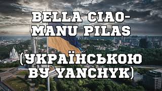 YANCHYK - Bella Ciao УКРАЇНСЬКОЮ