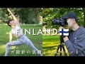 ヨガ撮影の舞台裏とヘルシンキ人気スポット巡り 【フィンランドの旅 EP2】