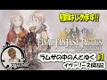 『ファイナルファンタジータクティクス イヴァリース クロニクルズ』～ラムザの中の人とゆくイヴァリース探訪記 #1 ～【ネタバレあり】
