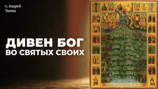 О всех святых на горе Афонской просиявших. | о. Андрей Ткачёв