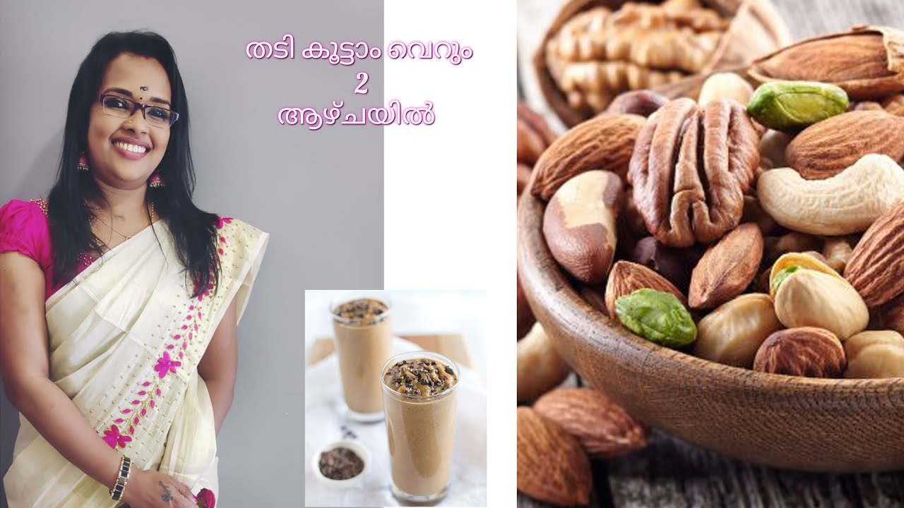  തടി കൂട്ടണോ....How to gain weight Malayalam tips YouTube