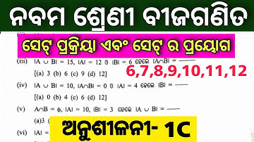 9th class math set question answer / 9th class math 1c question answer