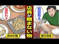 【漫画】激安食べ放題店の店員が絶対に頼まない食べ物。1皿数十円の裏側…【メシのタネ】