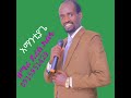 New Catholic Song Singer Derese Asefa Wolaita Mezmur 2026 