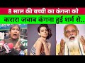 kangana ranaut speech | sanjeevani | kisan andolan | pm modi speech | up election | rakesh tikait