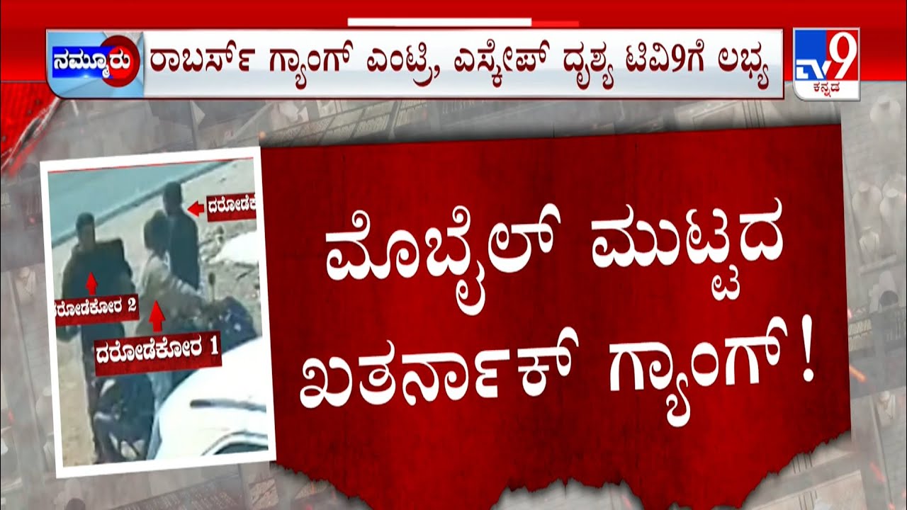Hunsur Jewellery Shop Robbery Case: ಬೆಚ್ಚಿ ಬೀಳಿಸುವಂತಿದೆ ಜ್ಯುವೆಲ್ಲರಿ ಶಾಪ್ ದರೋಡೆ ದೃಶ್ಯ