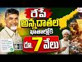 రేపే అన్నదాతల ఖాతాల్లోకి రూ 7 వేలు | Good News for Farmers: ₹7,000 Deposit Starts Tomorrow | SumanTV