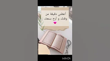 أعطني دقيقة من وقتك 