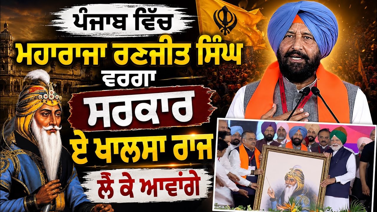 ⁣🔥Maharaja Ranjit Singh ਵਾਂਗ ਕਰਾਂਗੇ ਪੰਜਾਬ ਦੀ ਸੇਵਾ | Kewal Dhillon ਨੇ ਕਿਹਾ BJP ਦੀ ਸਰਕਾਰ ਬਣਾ ਕੇ ਦੇਖੋ
