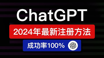 ChatGPT 注册教程，几步搞定！不用手机号码，如何注册chatgpt账号流程使用用法，chatgpt 中国国内怎么用？