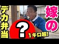 嫁の手作り巨大弁当をデブ旦那が公園でドカ食い！